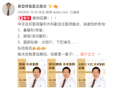 资深三甲整形外科专家启动“案例招募”，这其中代表了什么？