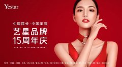 艺星品牌周年庆，五星艺