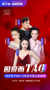 陶子家X睿意星辰：因爱而