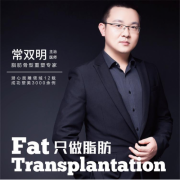脂肪骨型重塑专家常双明