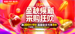 金秋换新、采购狂欢，1