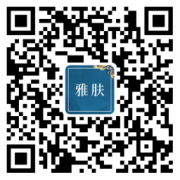 雅肤护肤小课堂：长“痘