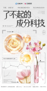 「了不起的成分科技」启幕：以“科技”叙事，为美妆护肤消费造风