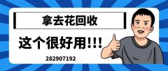 去哪儿拿去花回收3 大风险,90% 用户都踩过第 1 个