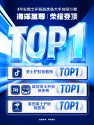 登顶抖音TOP1,海洋至尊改写男士护肤格局