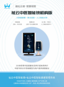祉云中医智能镜为上海市