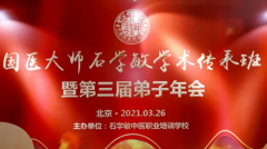 国医大师石学敏学术传承
