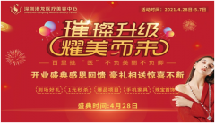璀璨升级•耀美而来| 20