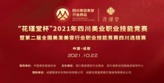 聚焦美业技能丨“花瑾堂