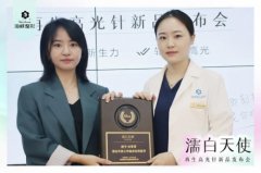 璀璨新品 濡白天使&厦门海峡整形新品发布
