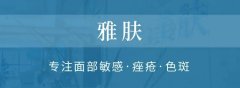 做到这些，皮肤少留印少