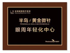 北京米扬丽格携手半岛医
