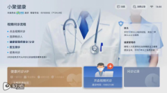 云上就医 无接触式问诊！